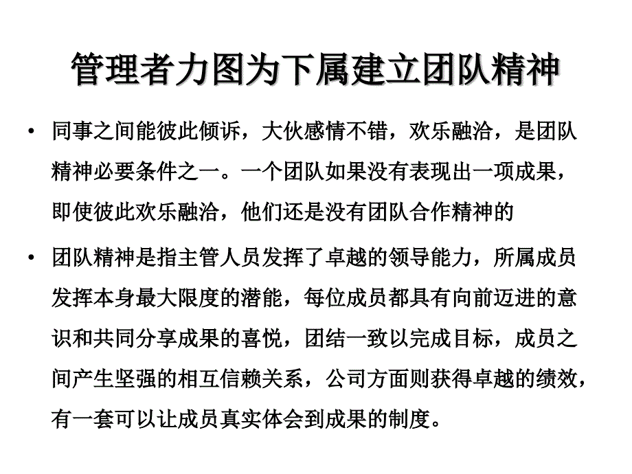 班组长生产现场管理技能及素质提升_第4页