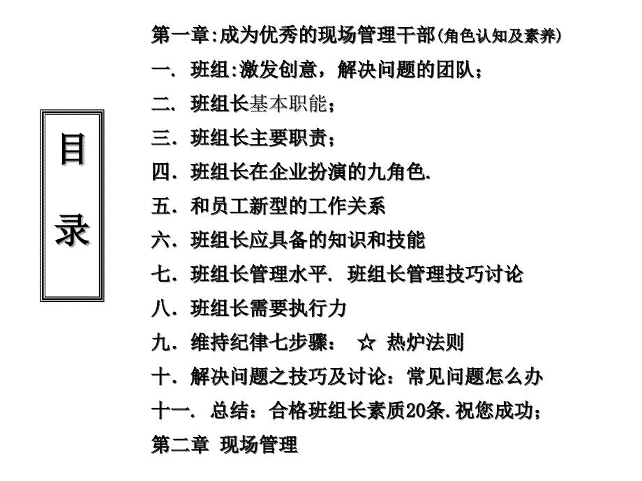 班组长生产现场管理技能及素质提升