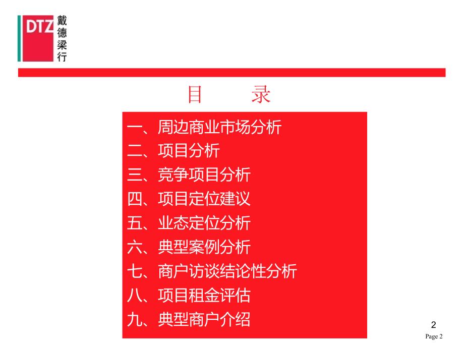 华丽家族43街坊项目策划报告135P一_第2页