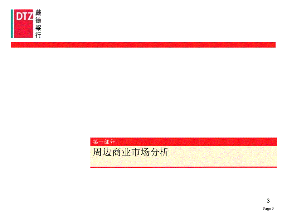 华丽家族43街坊项目策划报告135P一_第3页