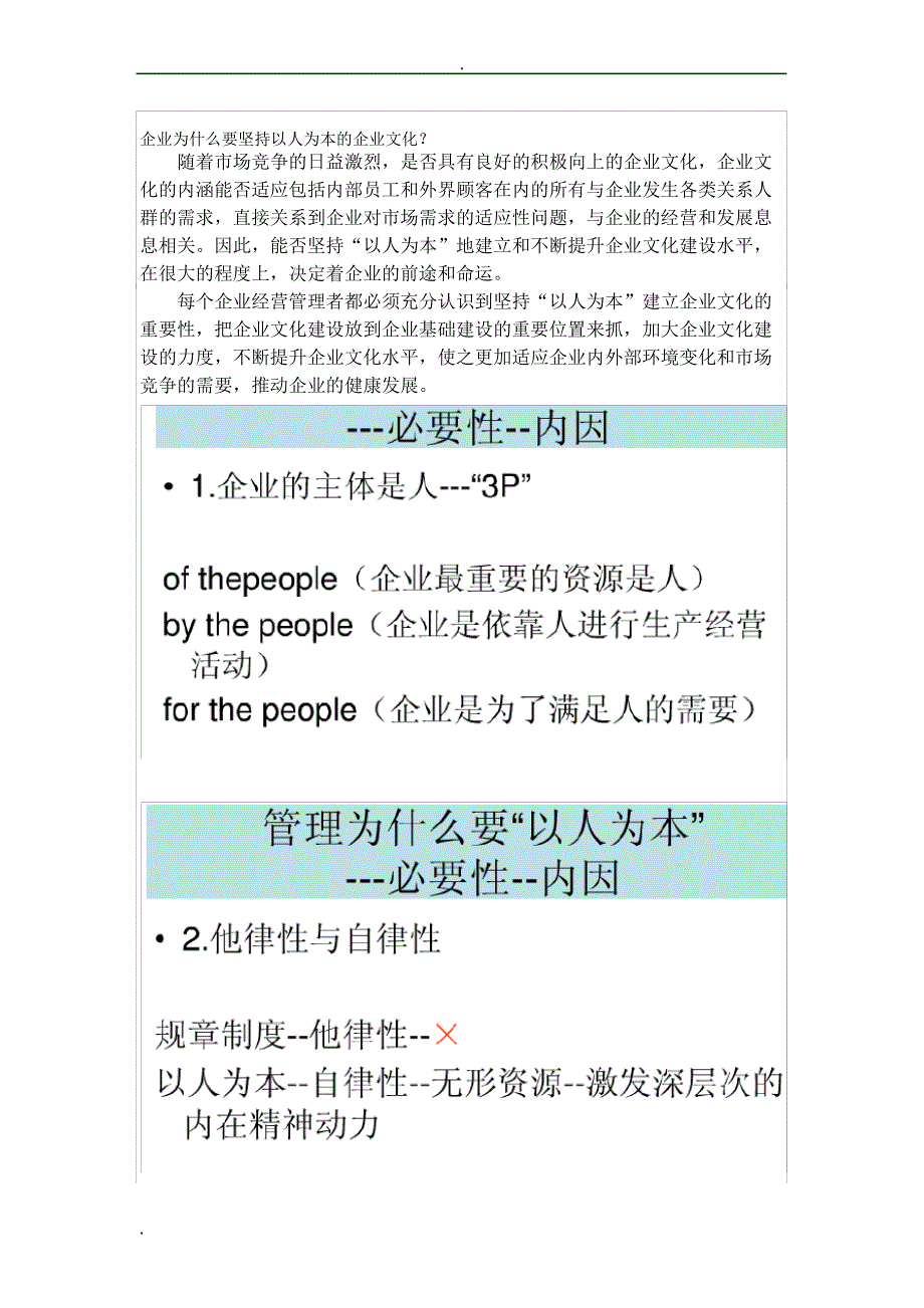 以人为本的企业文化_第2页