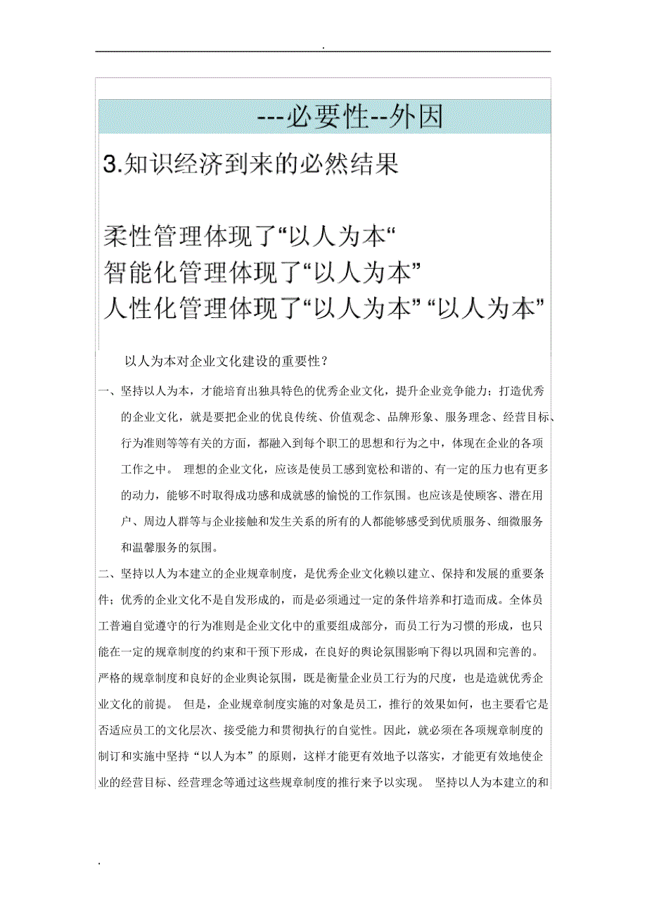 以人为本的企业文化_第4页