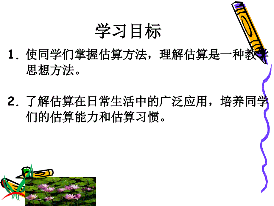 三年级数学下册课件_除法估算[1]_2_第2页