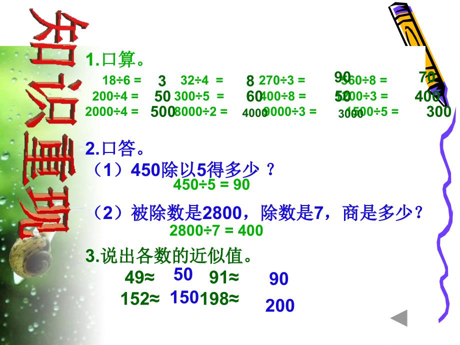 三年级数学下册课件_除法估算[1]_2_第4页