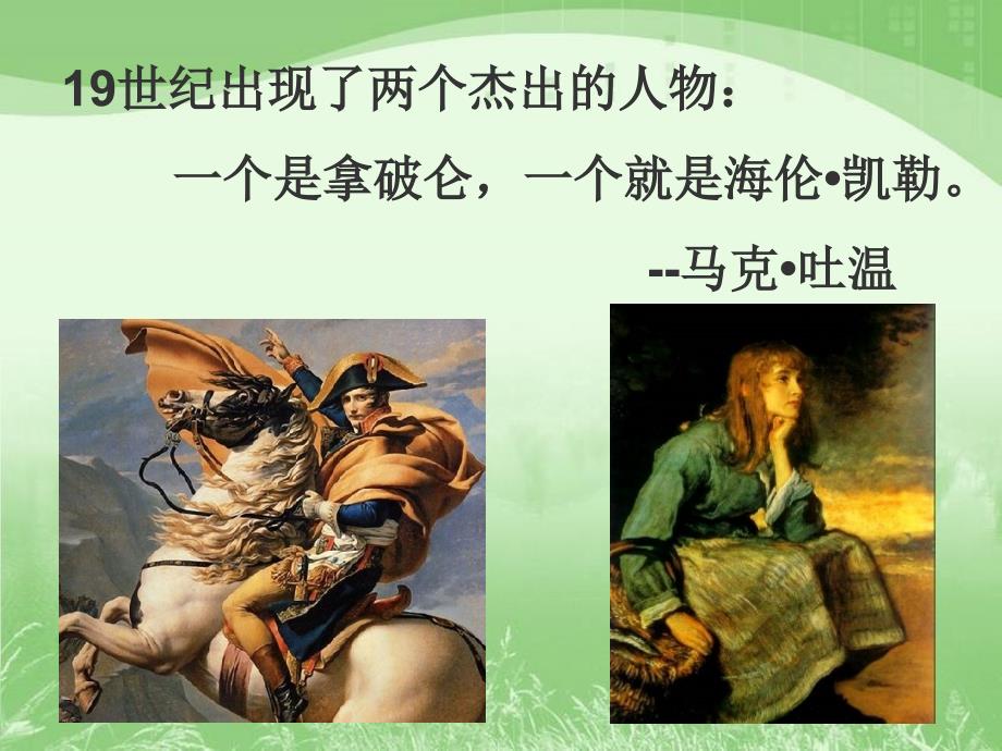 再塑生命的人[1].ppt_第1页