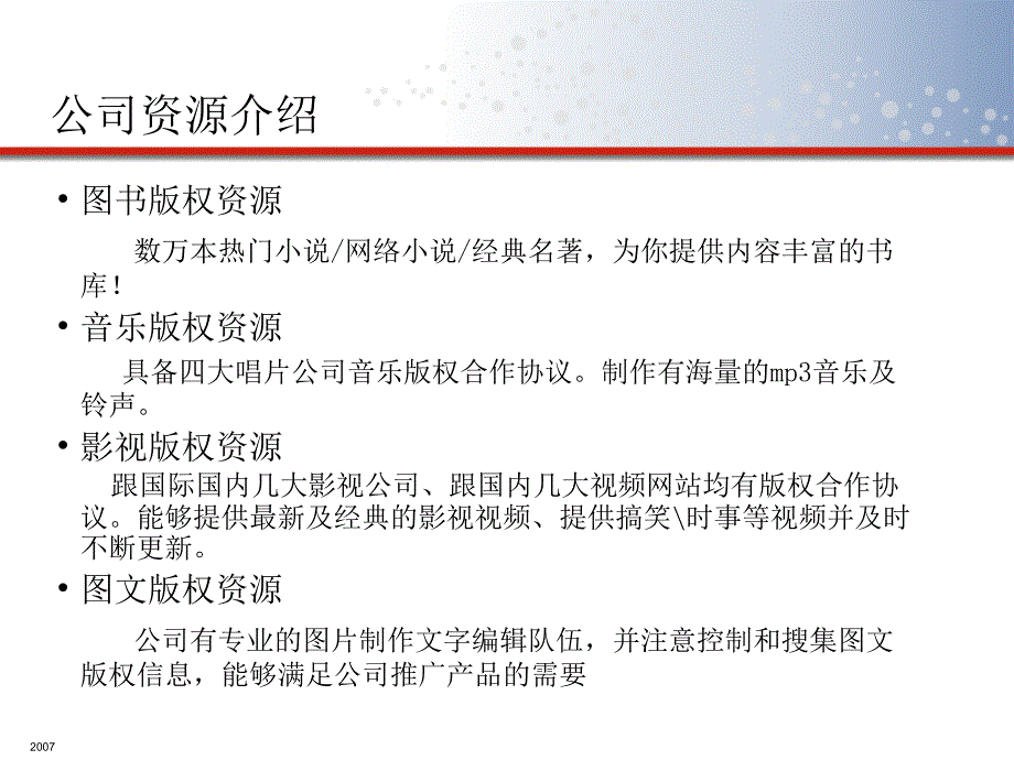 滚石手机应用软件产品介绍_第3页