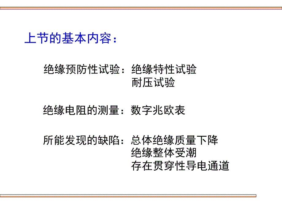 最新介质损耗角测量方法_第2页