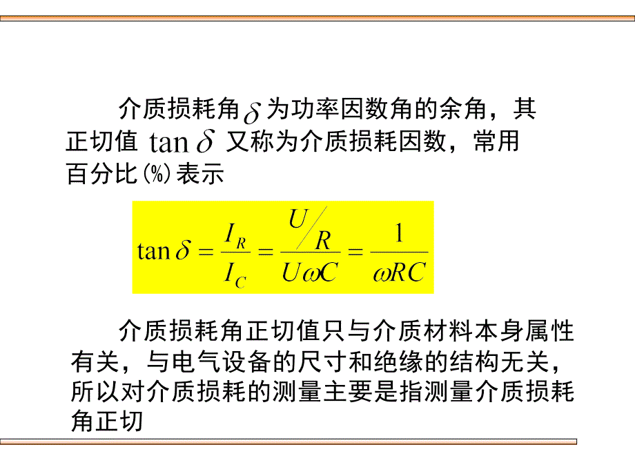 最新介质损耗角测量方法_第4页