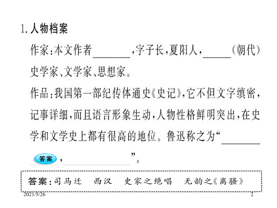 陈涉世家实用PPT优秀课件_第2页