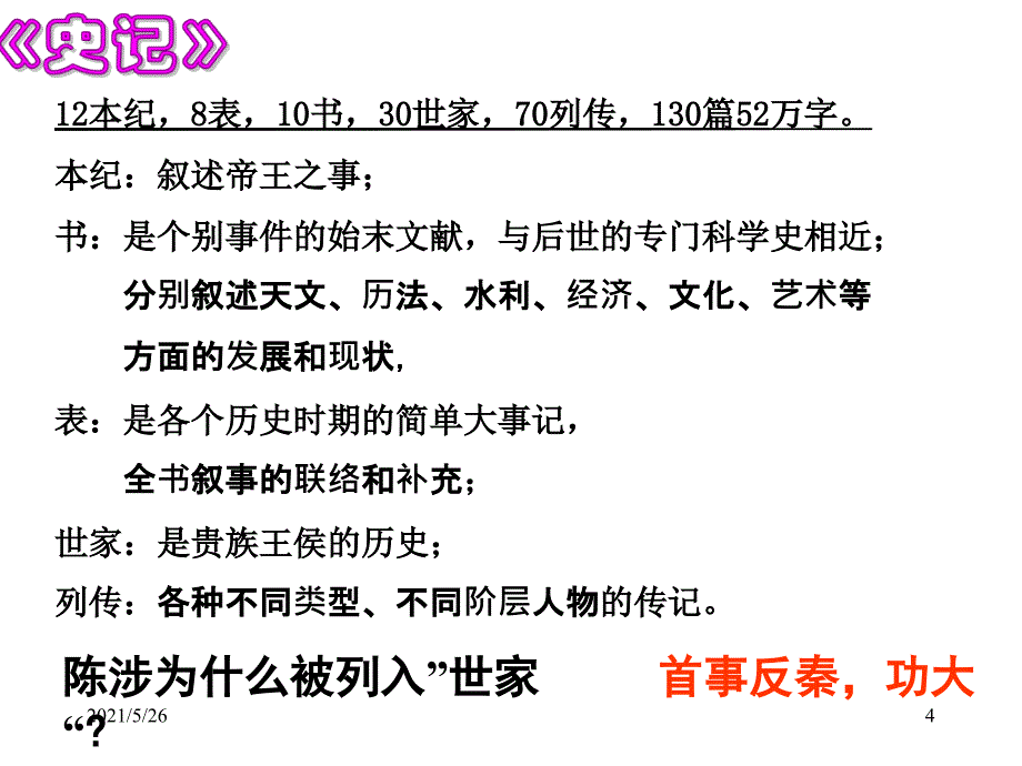 陈涉世家实用PPT优秀课件_第4页