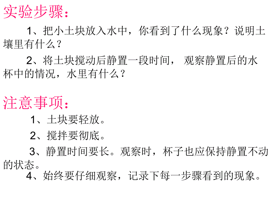 4土壤中有什么_第4页