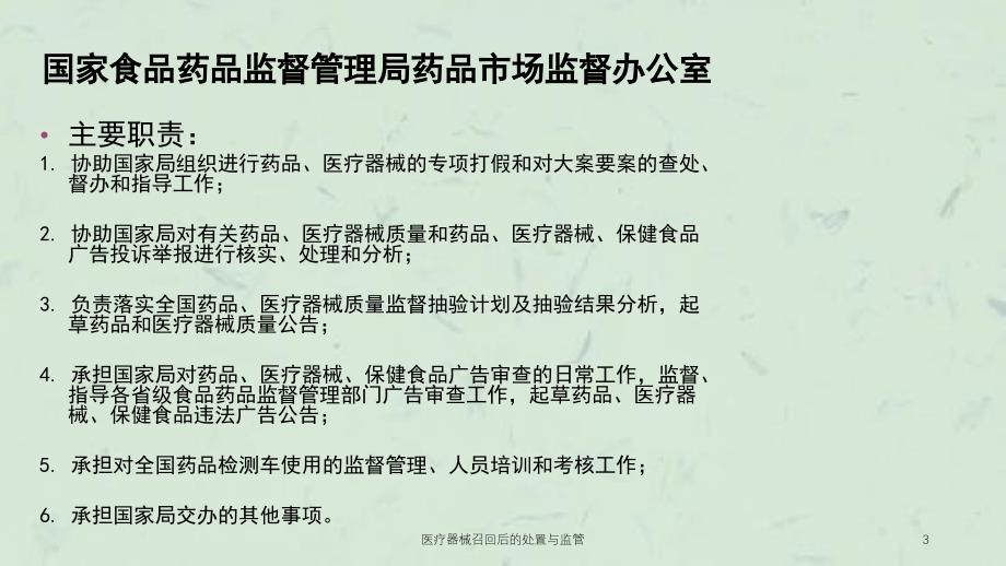 医疗器械召回后的处置与监管ppt课件_第3页