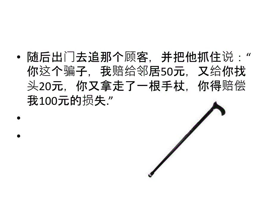 趣味数学之卖手杖_第3页