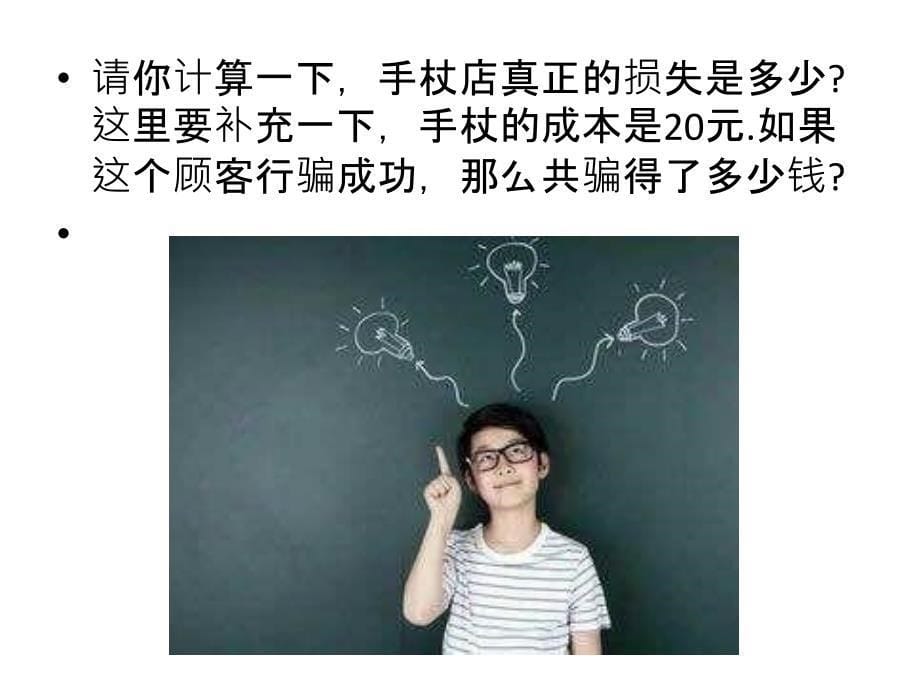 趣味数学之卖手杖_第5页