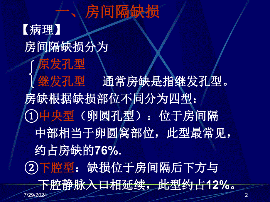 先天性心脏病ppt课件_第2页