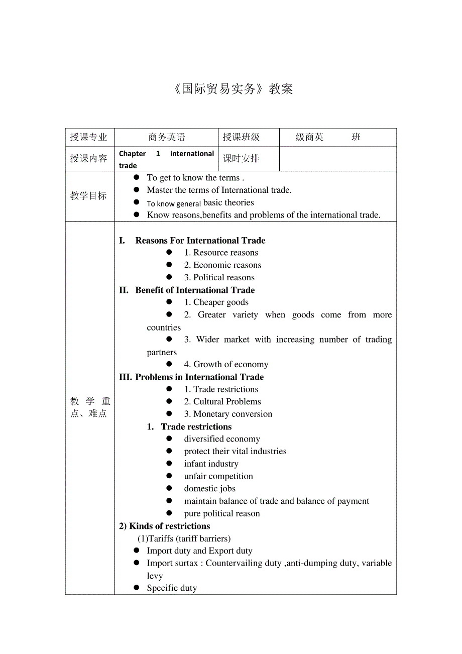 国际贸易实务(英)教案_第2页