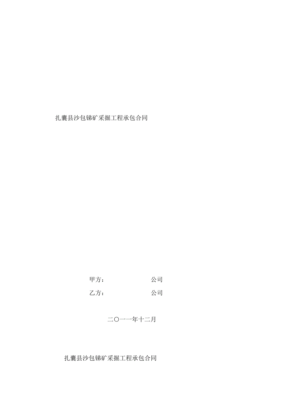 矿山井巷施工承包合同11469_第1页