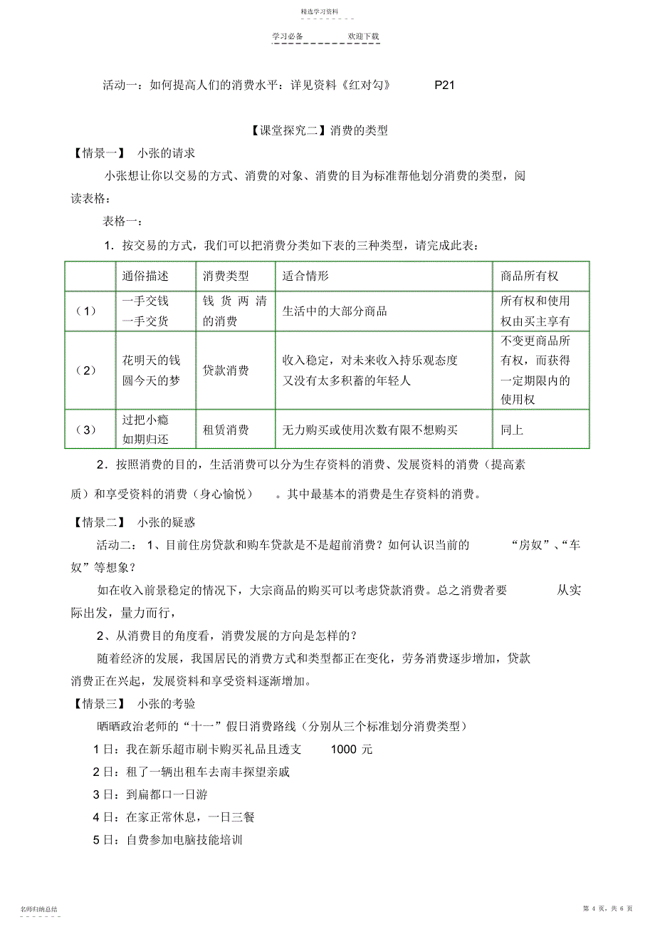 2022年高一经济生活《消费及其类型》说课稿正式_第4页
