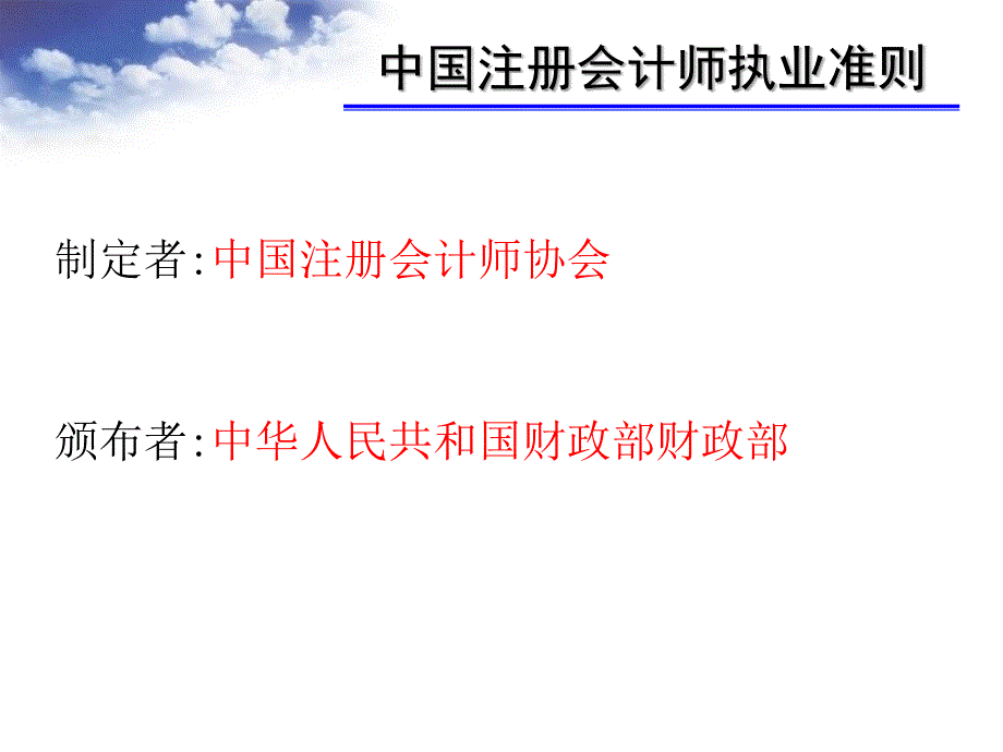 注册会计师执业准则与法律责任.ppt_第1页