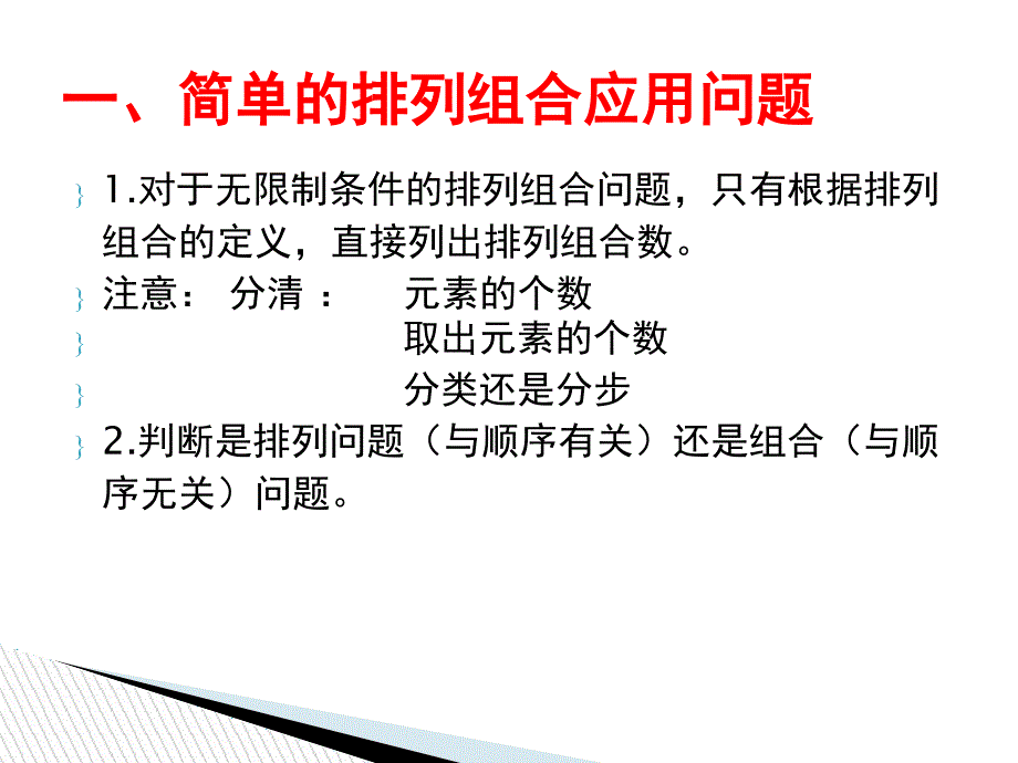 排列、组合的应用_第2页