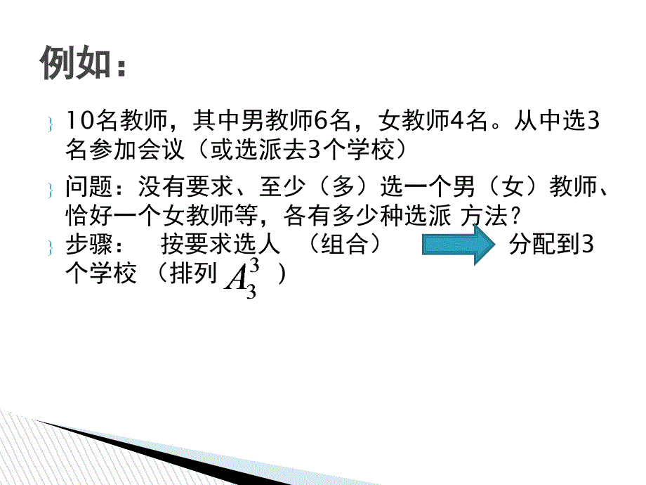 排列、组合的应用_第4页