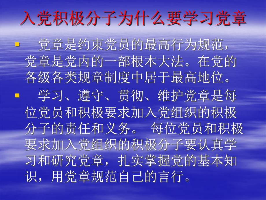 学习中国共产党章程PPT参考课件_第2页