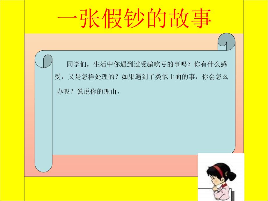 六年级品德与社会上册品格的试金石课件2北师大版.ppt_第3页