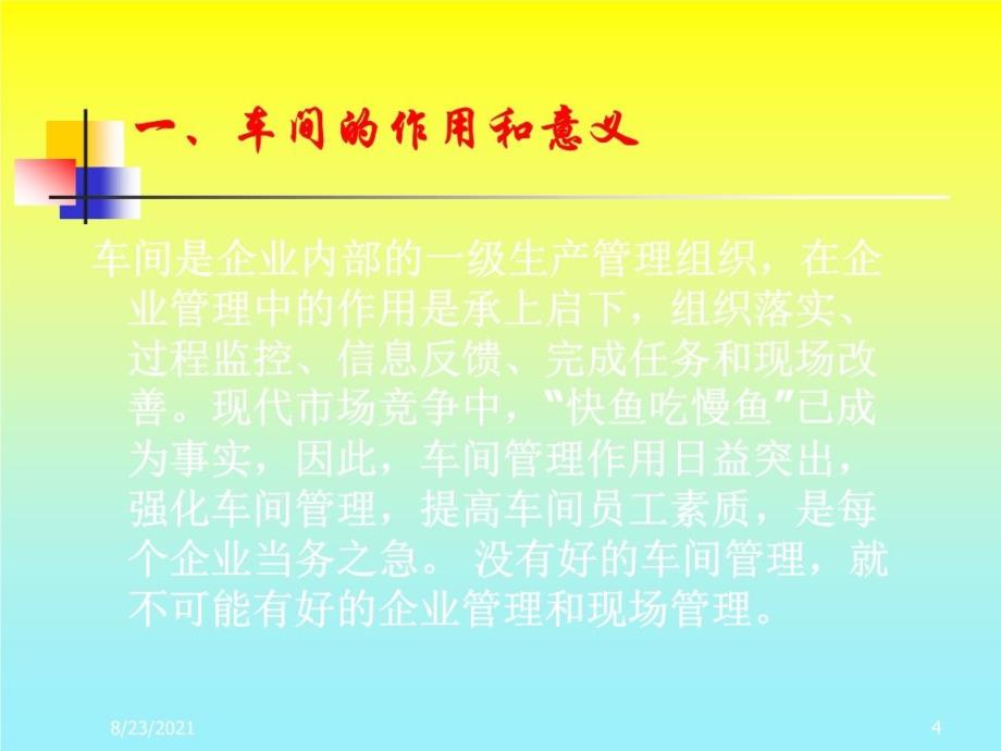 如何做好车间主任车间生产管理实务课件_第4页