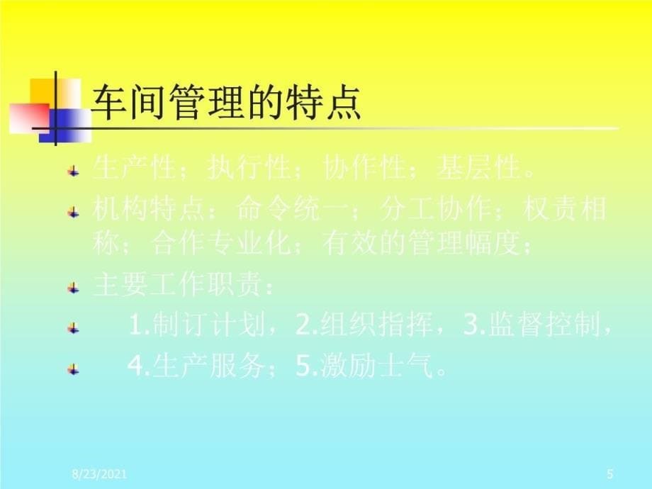 如何做好车间主任车间生产管理实务课件_第5页