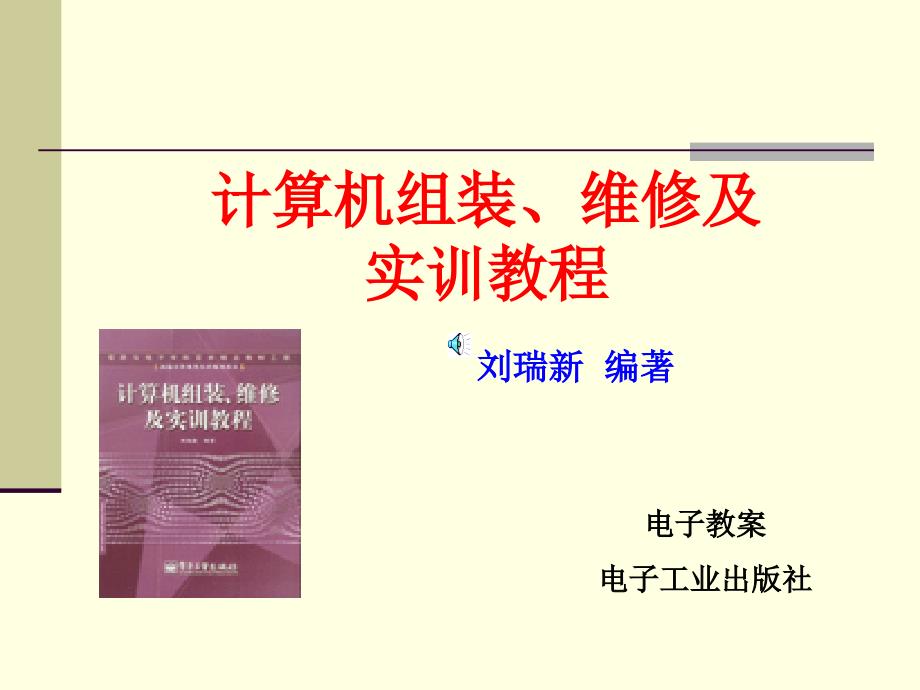 《电源与机箱》PPT课件.ppt_第1页