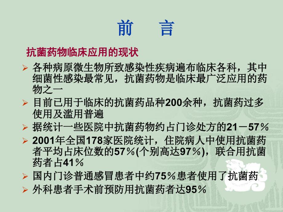 如何合理应用抗菌药物汪复_第3页