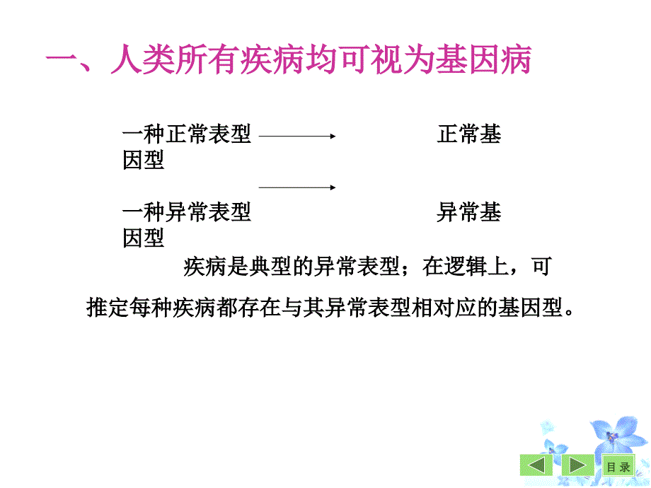 基因与疾病的关系_第3页