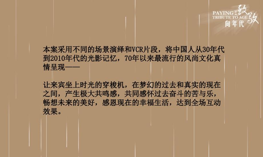 “向年代致敬”活动策划方案_第3页