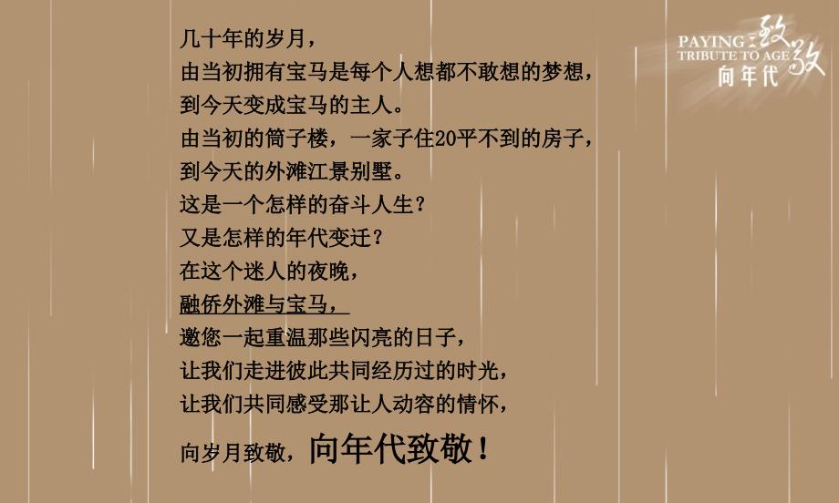 “向年代致敬”活动策划方案_第4页