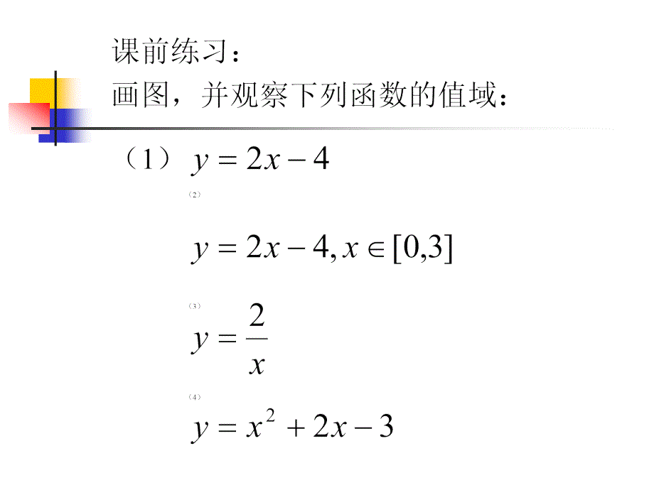 1.3.1单调性与最大小值第2课时_第1页