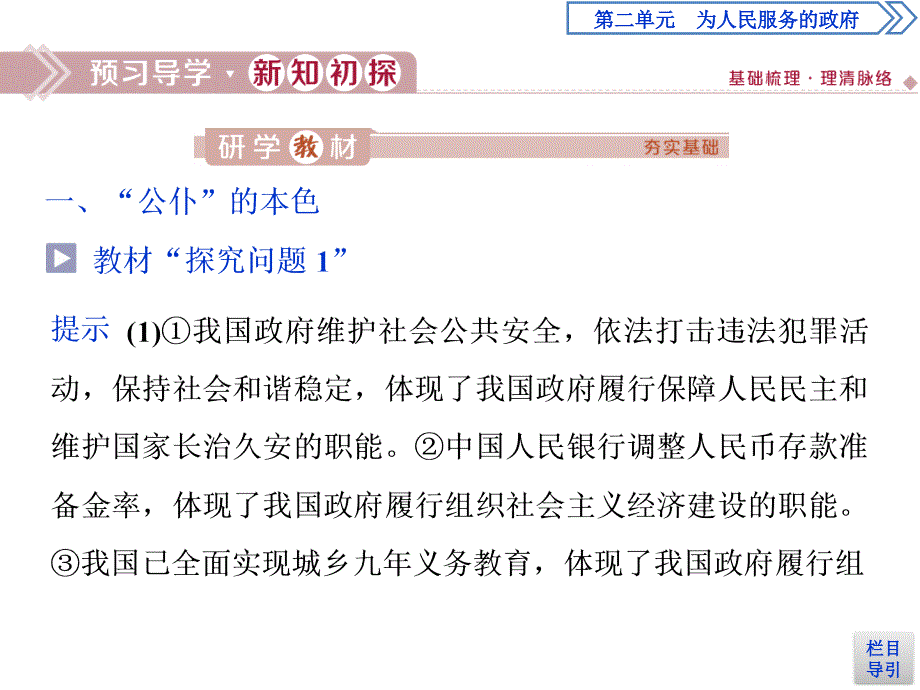 人教版政治必修二浙江专用课件：第二单元 第三课　1 第一框　政府：国家行政机关_第4页