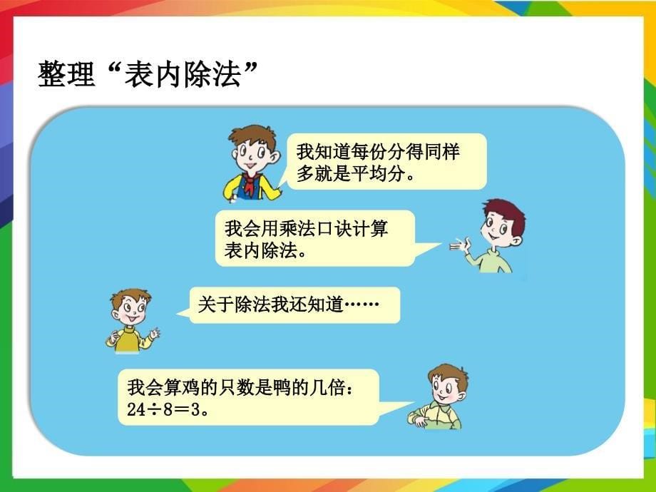 青岛版小学数学二年级上册PPT教案过年总复习_第5页