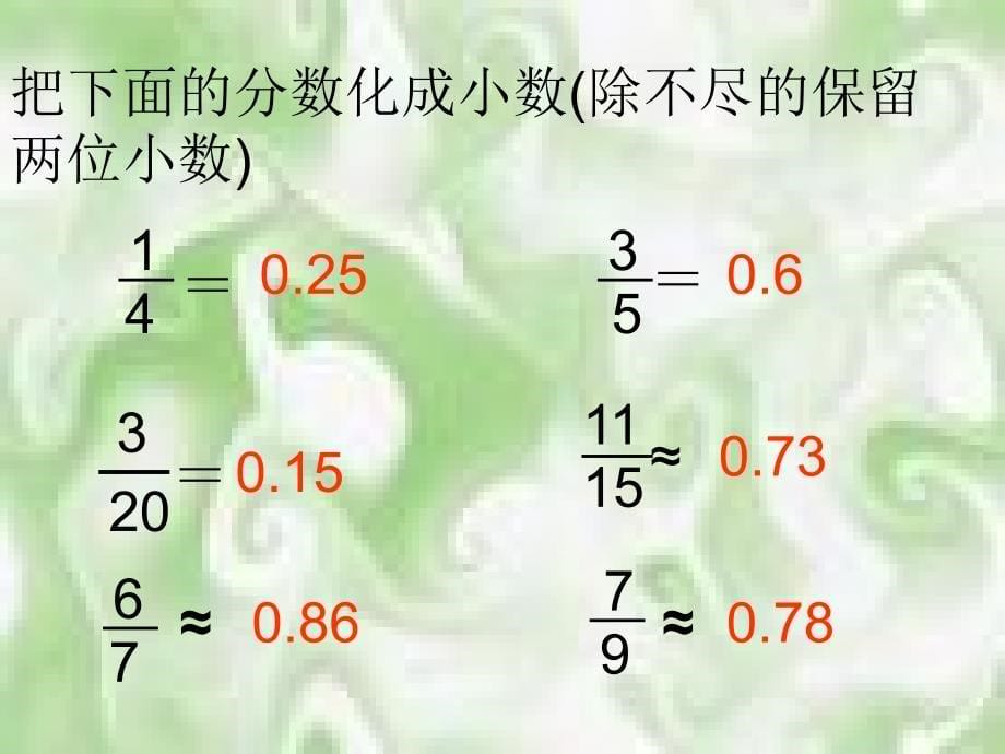 分数和小数的互化_第5页