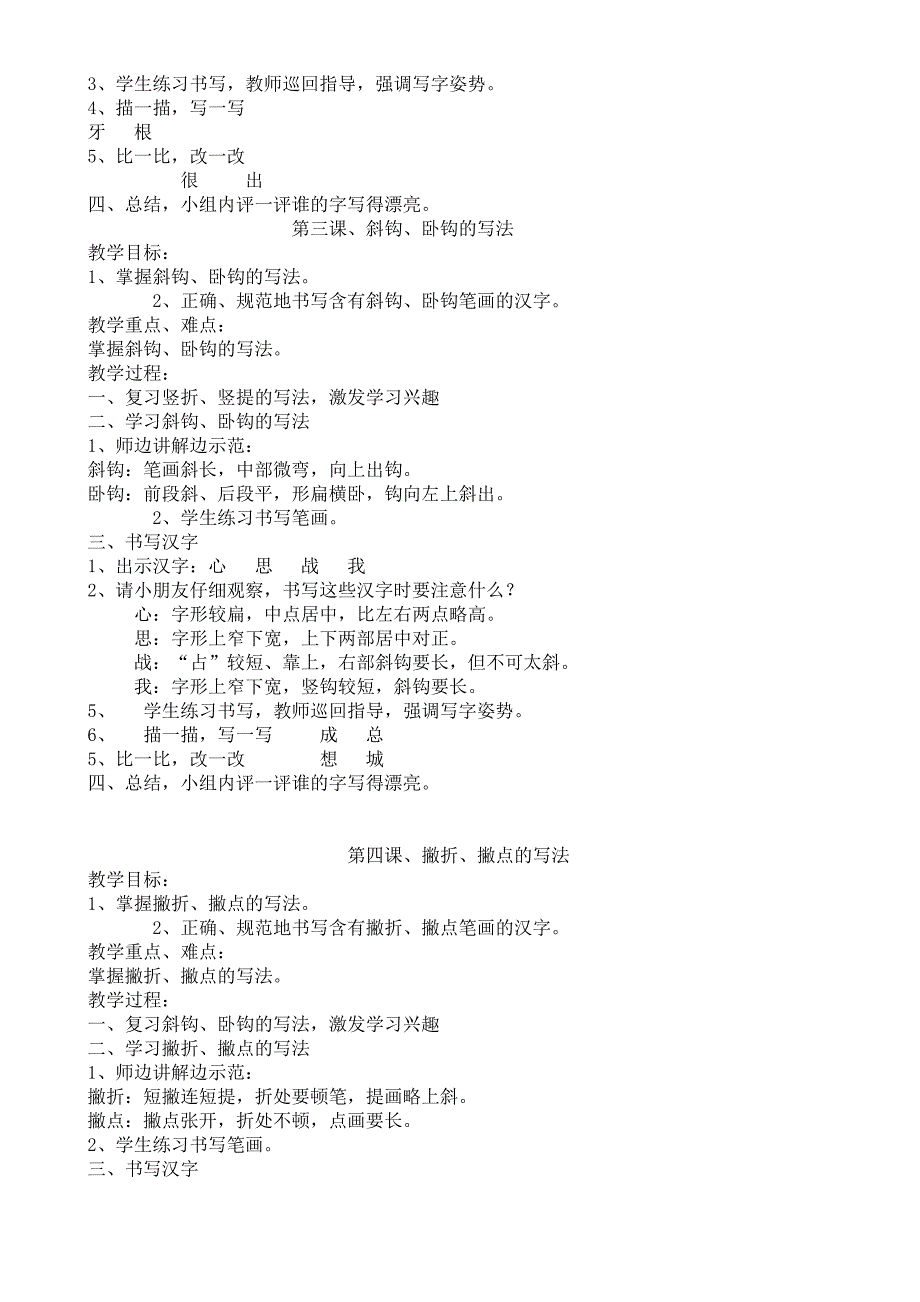 一年级上册书法课教案_第2页