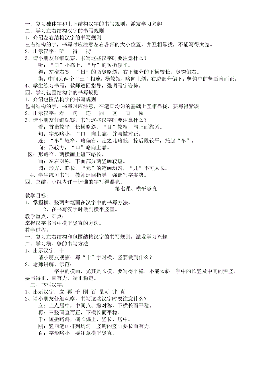 一年级上册书法课教案_第4页