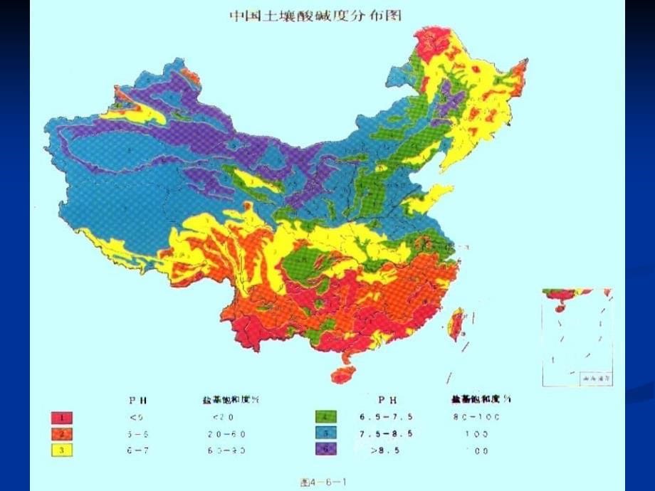 《土壤的基本性质》PPT课件.ppt_第5页