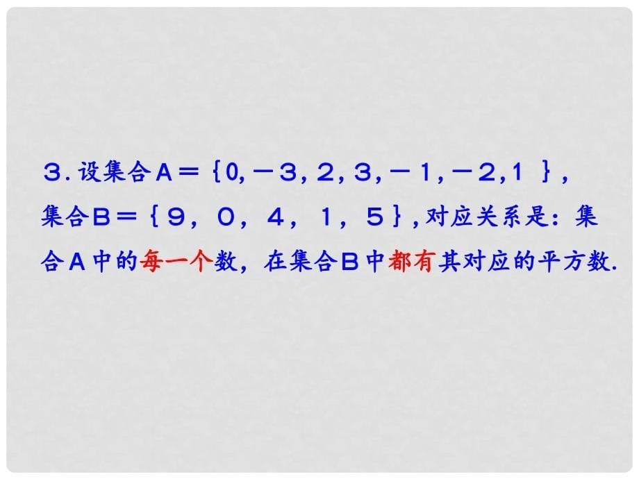 高中数学 第2章 &#167;2 2.3 映射优质课件 北师大版必修1_第5页