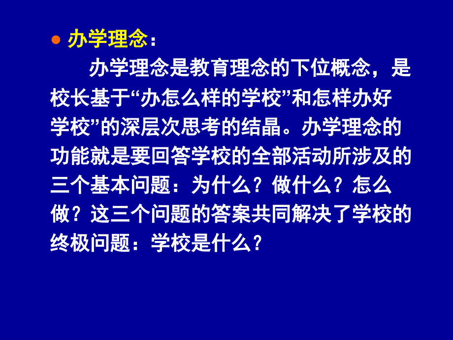 教育理念与学生发展.课件_第3页