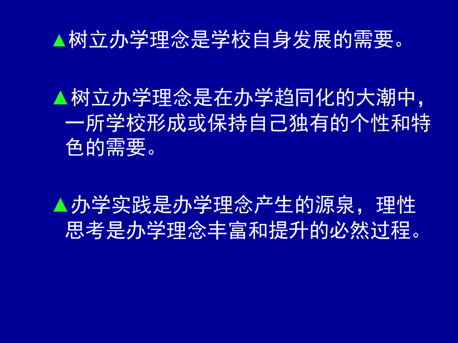 教育理念与学生发展.课件_第4页