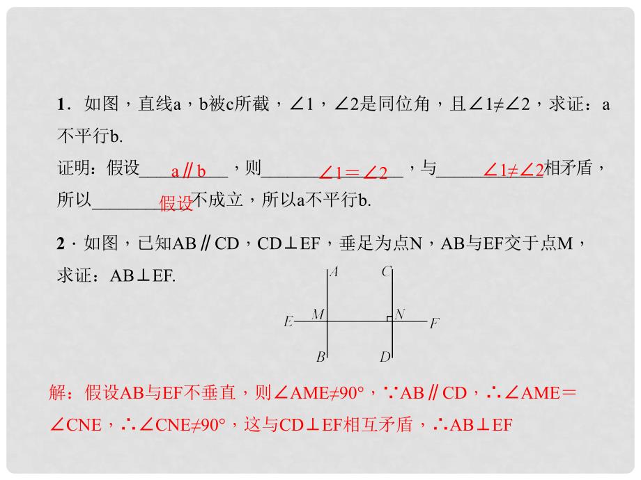 原八年级数学下册 专题 用反证法证明命题课件 （新版）浙教版_第2页