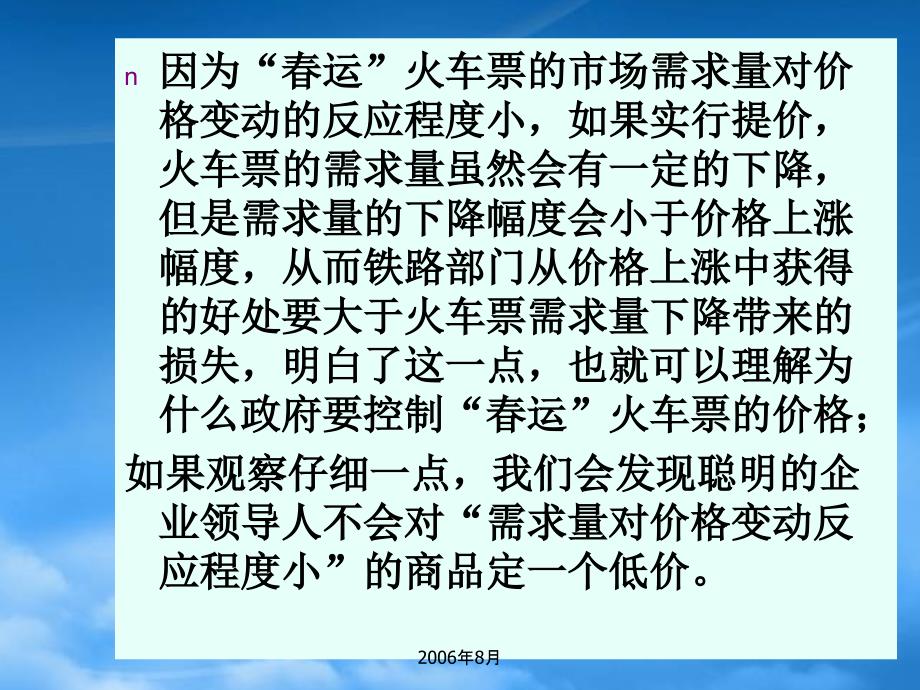 价格变动的影响_第3页