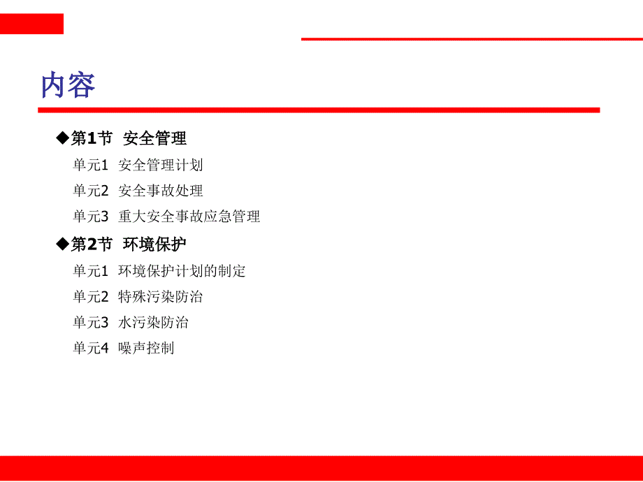 MP培训1安全、健康与环境.ppt_第2页