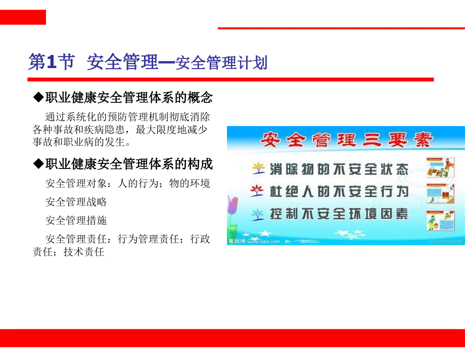 MP培训1安全、健康与环境.ppt_第3页