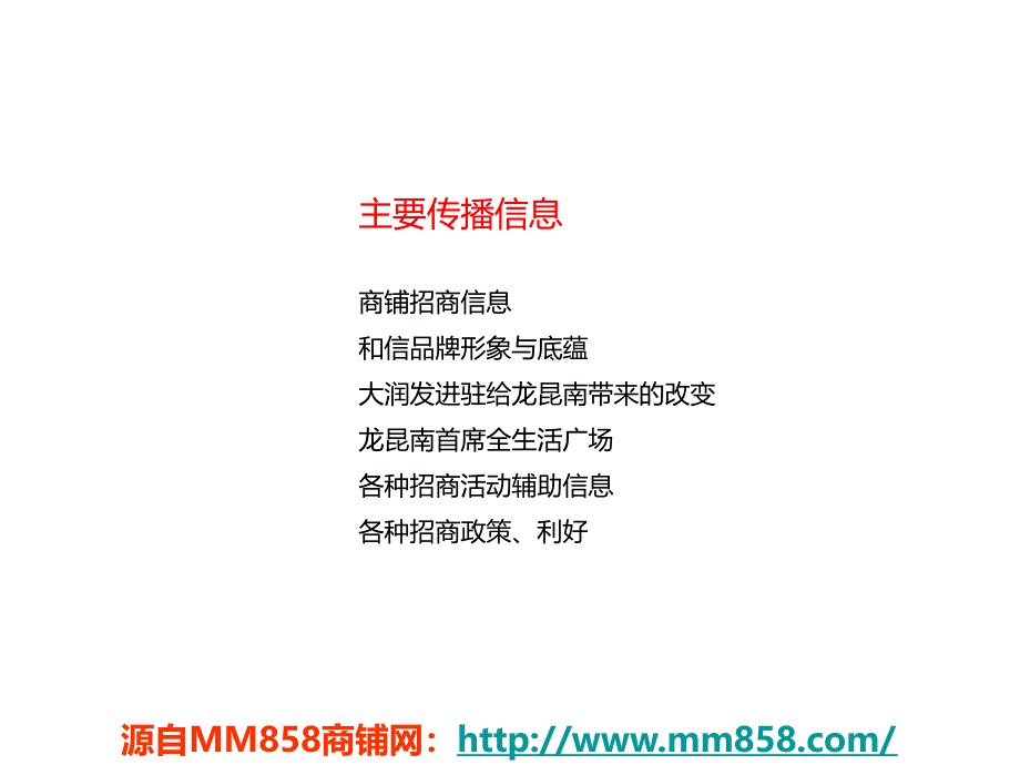 长城盛花XXXX年29日海口和信广场策略简案PPT课件_第3页