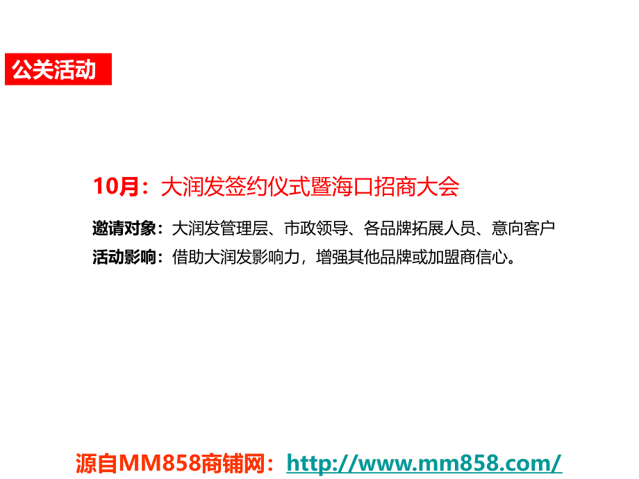 长城盛花XXXX年29日海口和信广场策略简案PPT课件_第4页